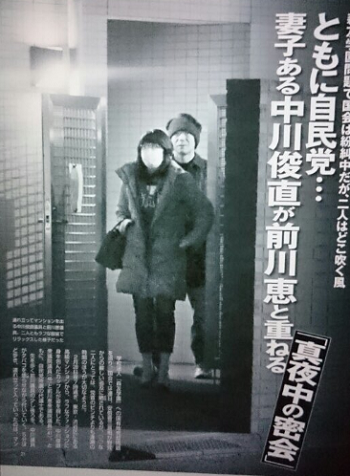 中川俊直は前川恵との写真もフライデーに スキャンダルで辞任へ Jet Entame ジェットエンタメ